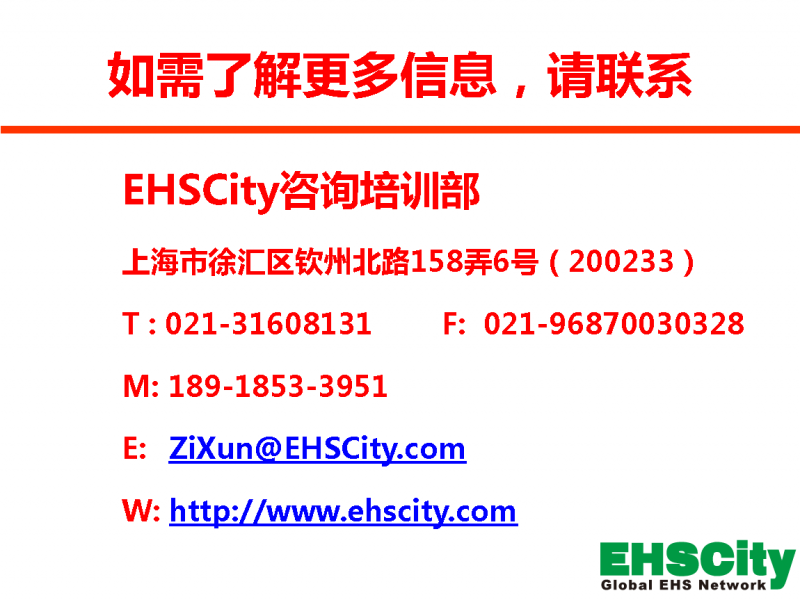 EHSCity培训咨询服务介绍-2014_页面_9