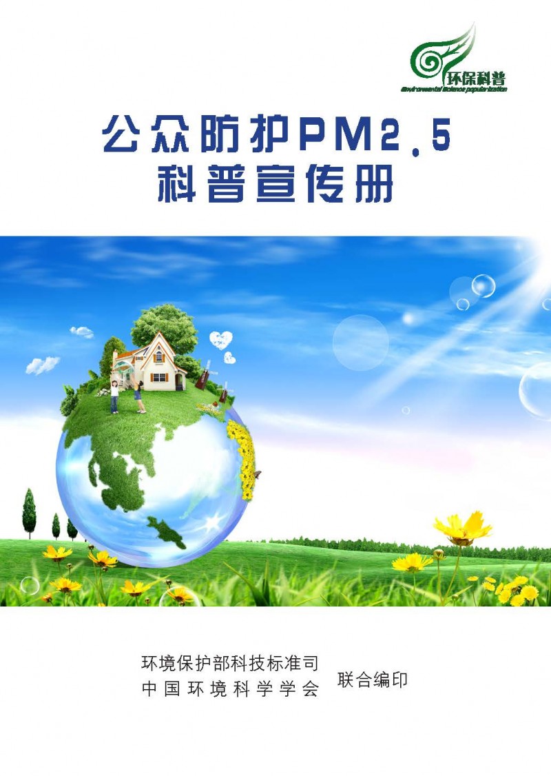 pm2.5_页面_01