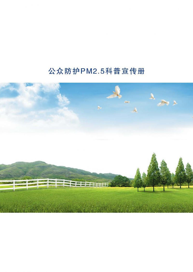 pm2.5_页面_20