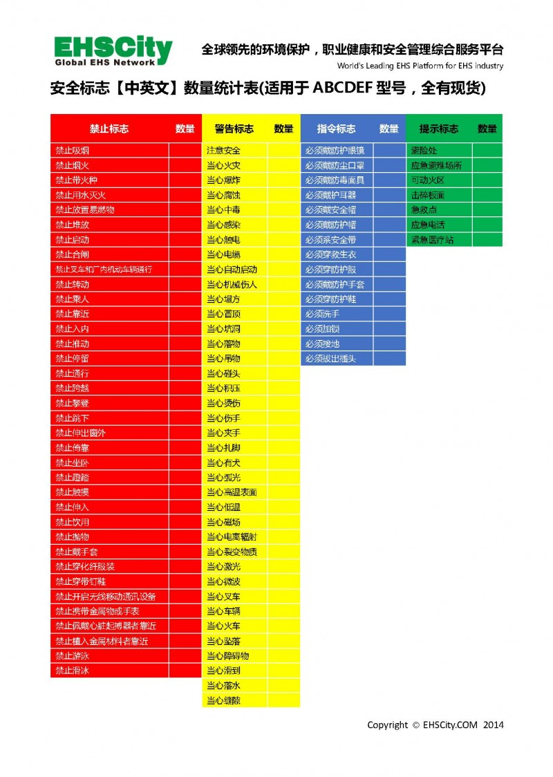 General-EHS-Sign-Guide-by-EHSCity_页面_7