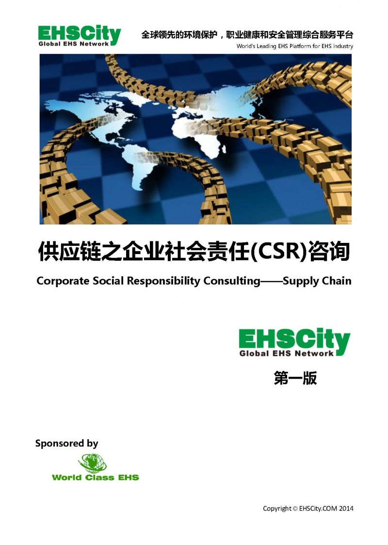 Supply-Chain-CSR&EHS-Consulting_页面_01