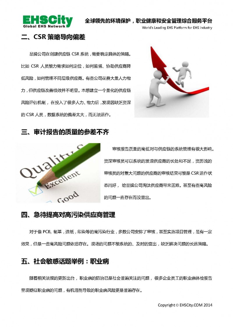 Supply-Chain-CSR&EHS-Consulting_页面_03