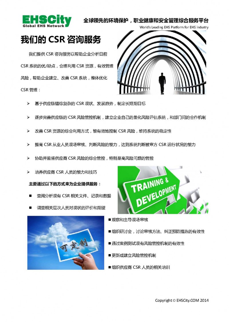 Supply-Chain-CSR&EHS-Consulting_页面_04